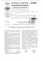 Стимулятор смоловыделения приподсочке сосны (патент 852263)