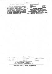 Состав для промывки дренажа (патент 996844)