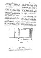 Устройство для развертывания рулонов стебельчатого корма (патент 1545999)