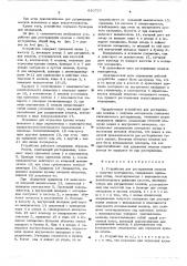 Устройство для растаривания мешков с сыпучим материалом (патент 610737)