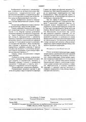Опора шпагового манипулятора (патент 1692827)