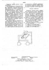 Измеритель скорости потока (патент 647607)