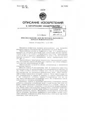 Приспособление для юстировки зеркал монохроматора (патент 75760)