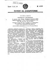 Электрический трансформатор (патент 45238)