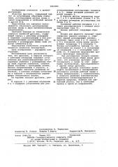 Дроссель (патент 1010383)