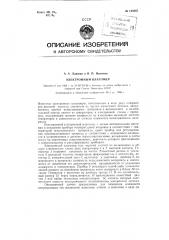 Электронный влагомер (патент 125687)
