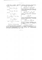 Электрический фильтр (патент 48902)