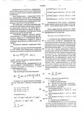 Устройство для измерения дипольного магнитного момента (патент 1810853)
