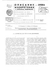 Устройство для управления диктофоном (патент 590814)