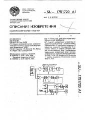 Устройство для контроля многоканального объекта (патент 1751720)