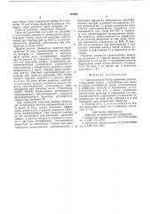 Горизонтальный безградиентный реактор (патент 581981)
