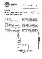 Фотоприемник цифровой оптической системы связи (патент 1653168)