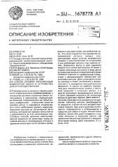 Способ запайки заполненных жидкостью ампул и устройство для его осуществления (патент 1678778)