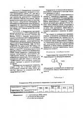 Гидрохлорид 3-/ @ -тиенил/-5,6,7,8-тетрагидроимидазо /1,2- @ / пиридина, обладающий антивирусной активностью в отношении вируса везикулярного стоматита (патент 1824404)