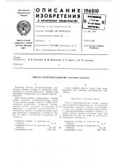 Способ электроосаждения сплавов серебра (патент 196510)