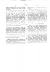 Патент ссср  298823 (патент 298823)