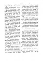 Установка для многослойной окраски изделий (патент 887026)