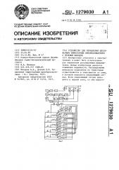 Устройство для управления шестифазным тиристорным преобразователем с нулевым выводом (патент 1279030)