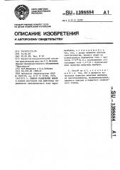 Способ разделения ионов (патент 1398884)
