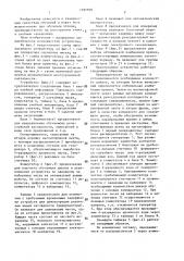 Устройство для обучения чтению (патент 1397958)