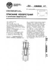 Пневмогидравлическое ударное устройство (патент 1263833)