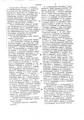 Устройство для определения краевого угла смачивания (патент 1394108)