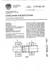 Способ получения кольцевых заготовок из труб (патент 1719163)