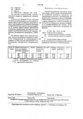 Способ определения состояния гиперкоагуляции плазмы крови (патент 1631426)
