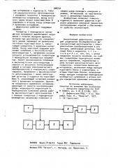 Вихретоковый дефектоскоп (патент 968732)