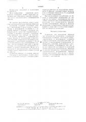 Устройство для нагружения образцов при механических испытаниях (патент 1493923)