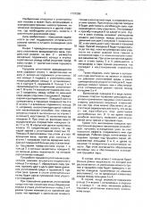 Торцовое уплотнение вращающегося вала (патент 1737200)