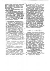 Устройство для регулирования расхода (патент 723526)