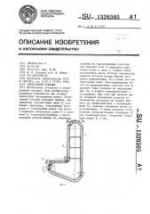 Элеваторный стеллаж (патент 1326505)