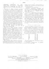 Способ консервации микроорганизмов (патент 539070)