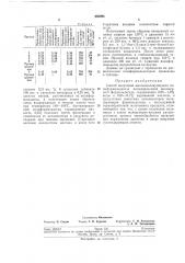 Способ получения высокомолекулярного полиформальдегида (патент 205290)