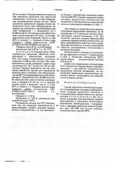 Способ получения катализатора анионной полимеризации лактамов (патент 1754203)