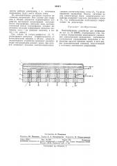 Электрофлорное устройство для индикации (патент 305471)