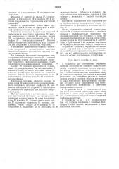 Устройство для изготовления объемных копиров (патент 242639)
