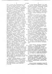 Устройство для задержания и извлечения сора (патент 1211389)