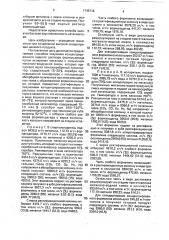Способ получения концентрированного водного раствора формальдегида (патент 1745718)