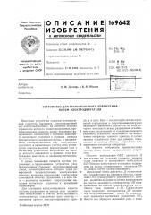 Патент ссср  169642 (патент 169642)