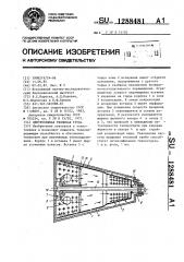 Центробежная тепловая труба (патент 1288481)