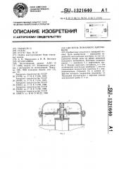 Цистерна пожарного автомобиля (патент 1321640)