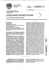 Способ рентгенодиагностики заболеваний желчного пузыря у больных с илеостомой - резервуаром (патент 1748789)