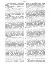 Устройство для фиксации уровня видеосигнала на катоде кинескопа (патент 1319318)