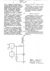 Коммутирующее устройство (патент 723780)