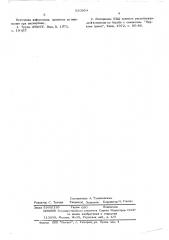Состав для смачивания пыли (патент 530954)