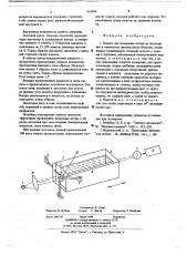 Кювета для измерения потерь на поглощение в оптических протяженных объектах (патент 662849)