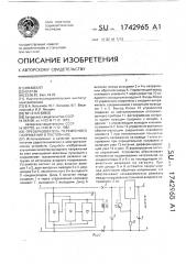 Преобразователь переменного напряжения в постоянное (патент 1742965)