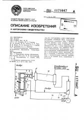 Установка для сжигания осадков сточных вод (патент 1171647)